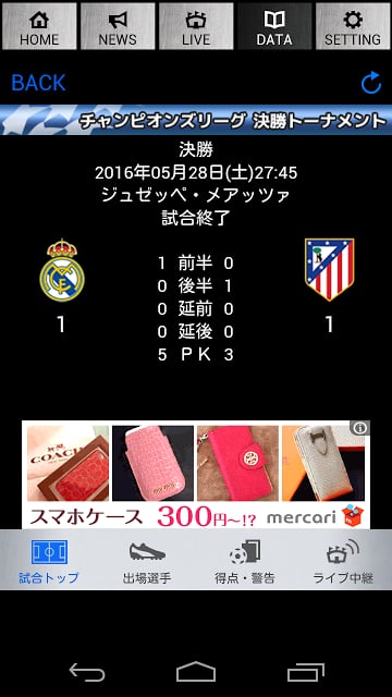 超WORLDサッカー!截图8