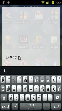Amharic Keyboard Plugin截图