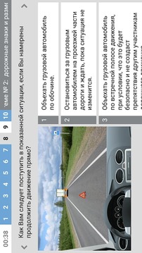 Тест ПДД Беларуси截图