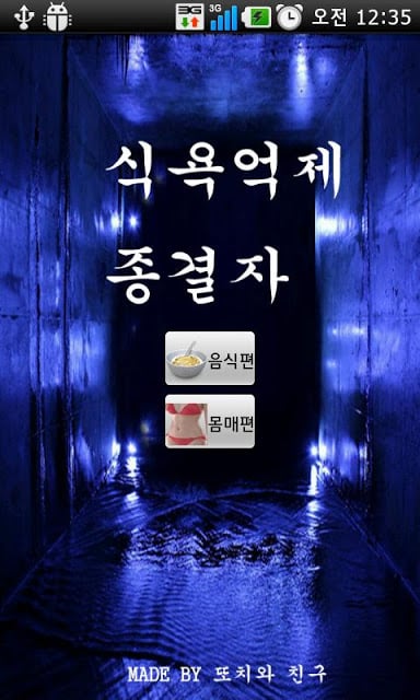 식욕억제종결자截图2