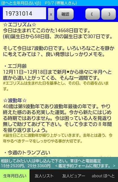 ほへと生年月日占い(β)截图4