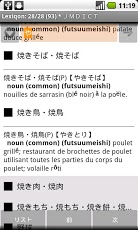 Japanese French Dict截图1