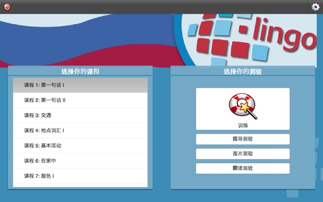 L-Lingo 学习俄语截图11