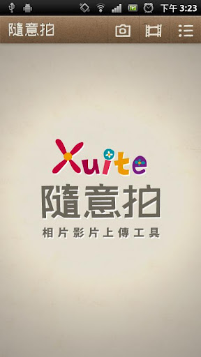 Xuite 随意拍截图3