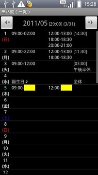 モバ勤（WorkTimesheet）截图