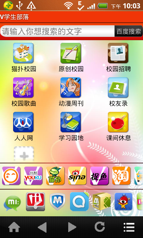 V学生部落截图1