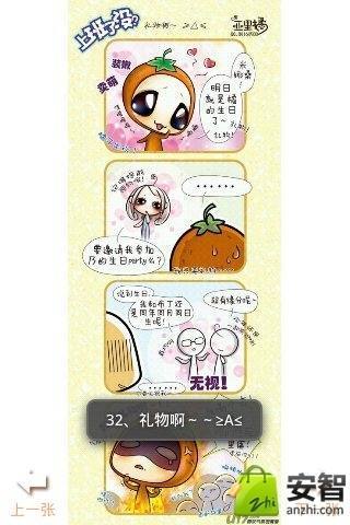 我们都是上班族漫画中截图3