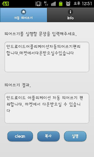 미카 자동 띄어쓰기截图3