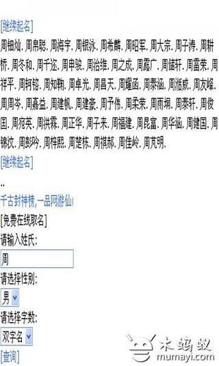 手机起名截图2