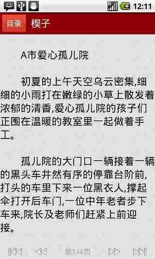 帝国总裁的极宠妻截图2