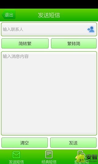 短信实用工具箱截图3