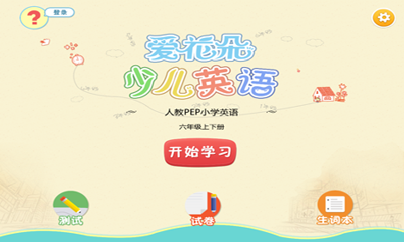 爱花朵小学英语人教PEP(六)截图1