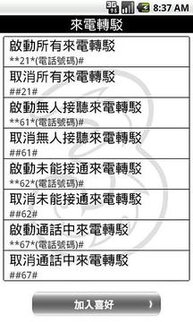 3香港短码应用程式 – by 3HK截图