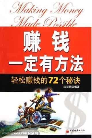 赚钱一定有方法截图3