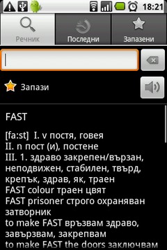 English - Bulgarian Dictionary截图