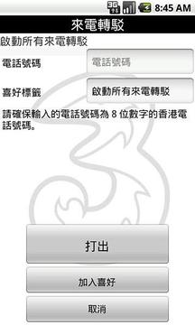 3香港短码应用程式 – by 3HK截图