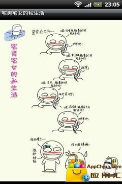 宅男宅女的私生活截图