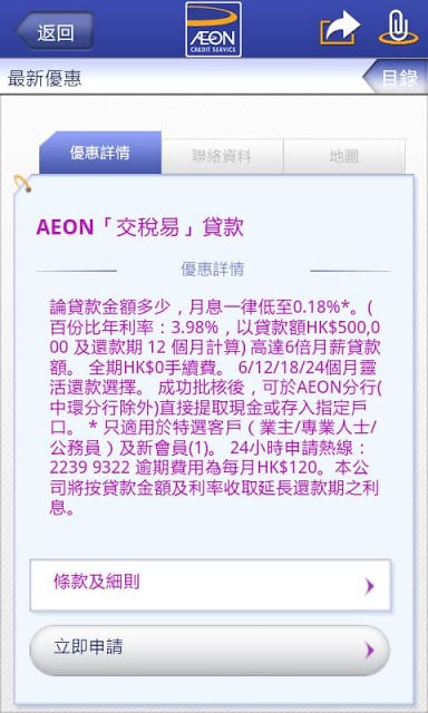 AEON香港截图2