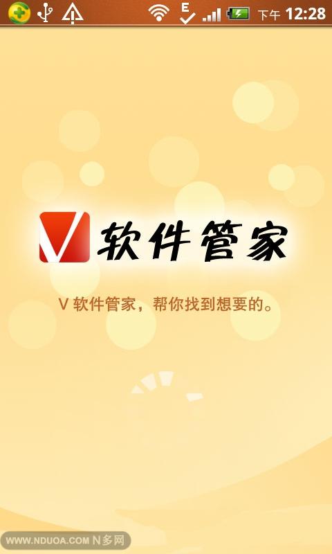 V软件管家截图4