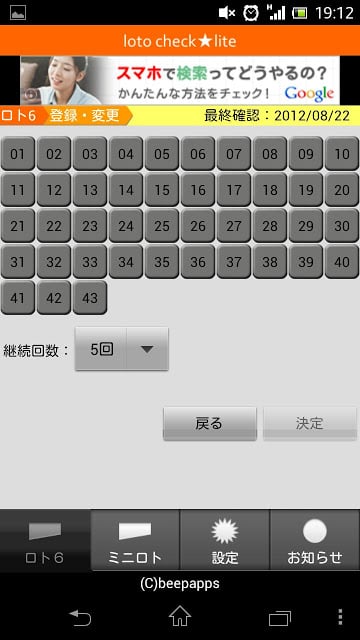 宝くじ ロト７ ロト６ ミニロト の当选确认 速报相似应用下载 豌豆荚