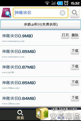 txt小说搜索截图1