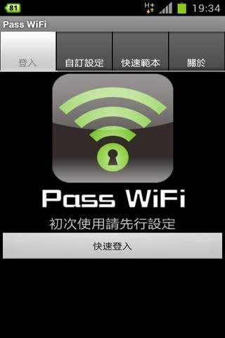 Pass WiFi截图4