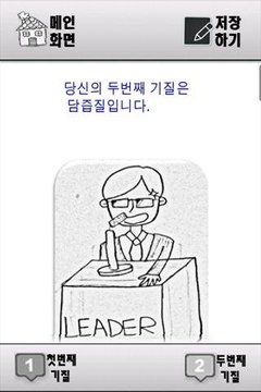 기질테스트截图