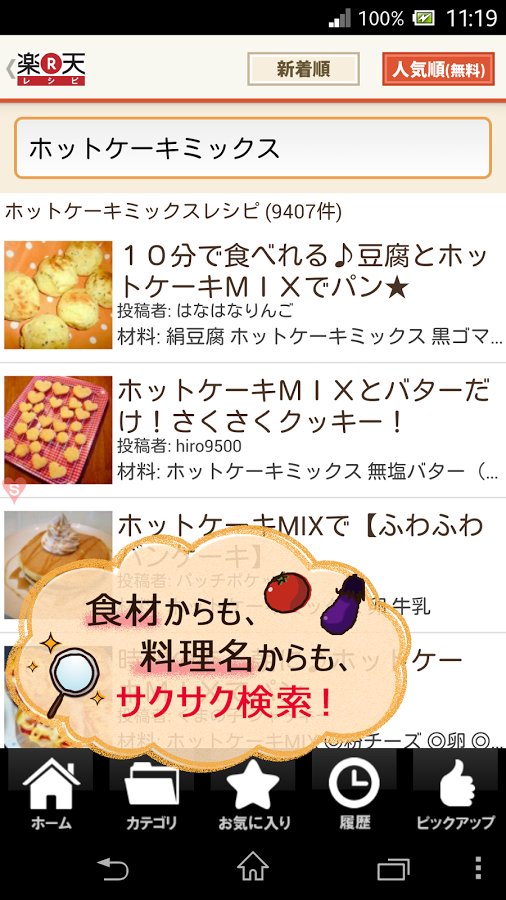 无料レシピ100万品以上！人気料理＆简単献立 楽天レシピ截图9