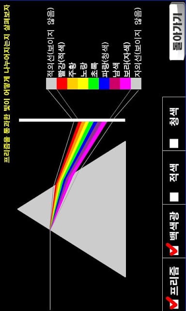 빛 가상실험실截图8