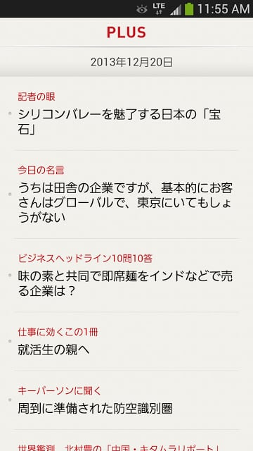 日経ビジネス for Android截图4