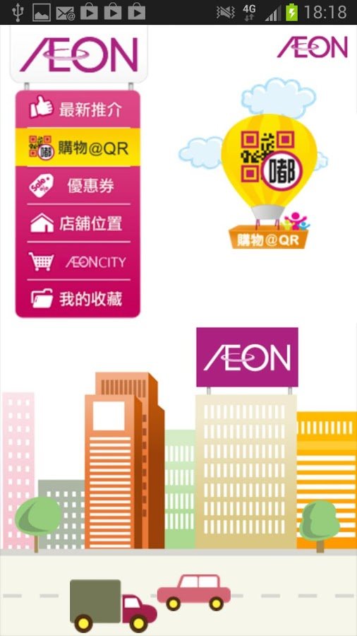 AEON SHOPPING GUIDE截图7