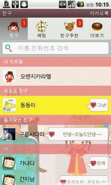 카카오톡 3.0 테마 KakaoTalk-너도나도시리즈截图