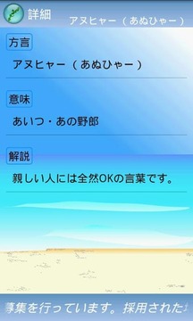 冲縄の方言辞书截图