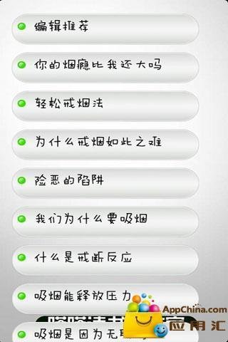 《这书能让你戒烟》截图1