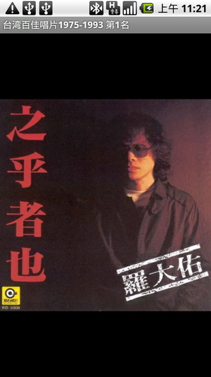 台湾百佳唱片1975-1993截图1