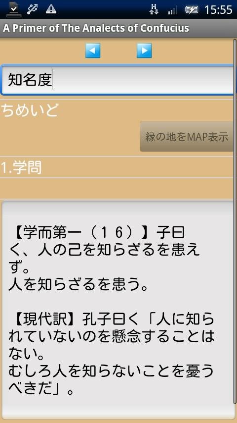 论语 入门〜孔子からの伝言〜截图3