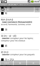 Japanese French Dict截图2