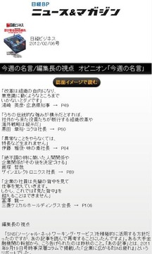 日経BP ニュース＆マガジン截图