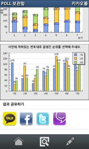 모바일 무료투표截图4