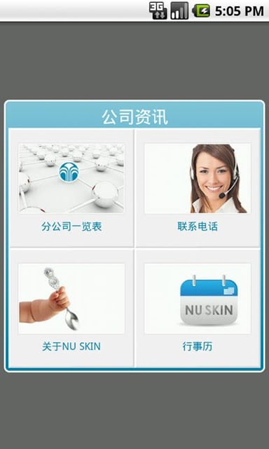 NU SKIN行动事业软件截图7