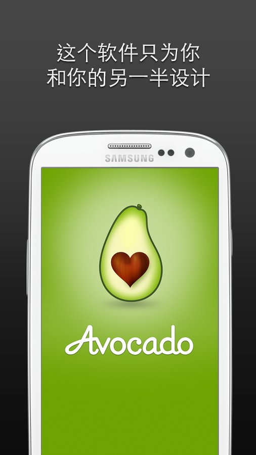 Avocado - 聊天应用情侣截图8