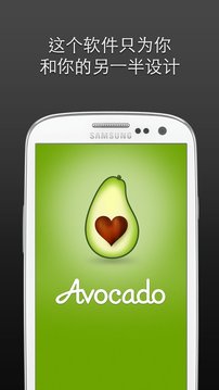 Avocado - 聊天应用情侣截图