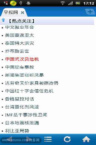 HD新闻快报截图3