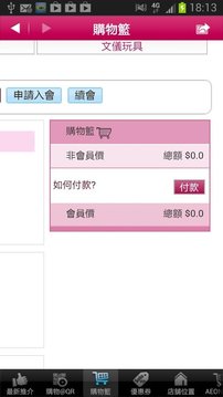 AEON SHOPPING GUIDE截图