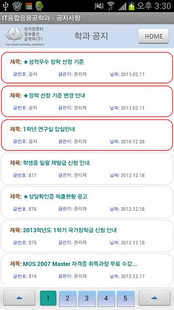 부경대 IT융합/컴퓨터/정보통신/전자과截图6