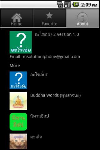 อะไรเอ่ย? 2截图4