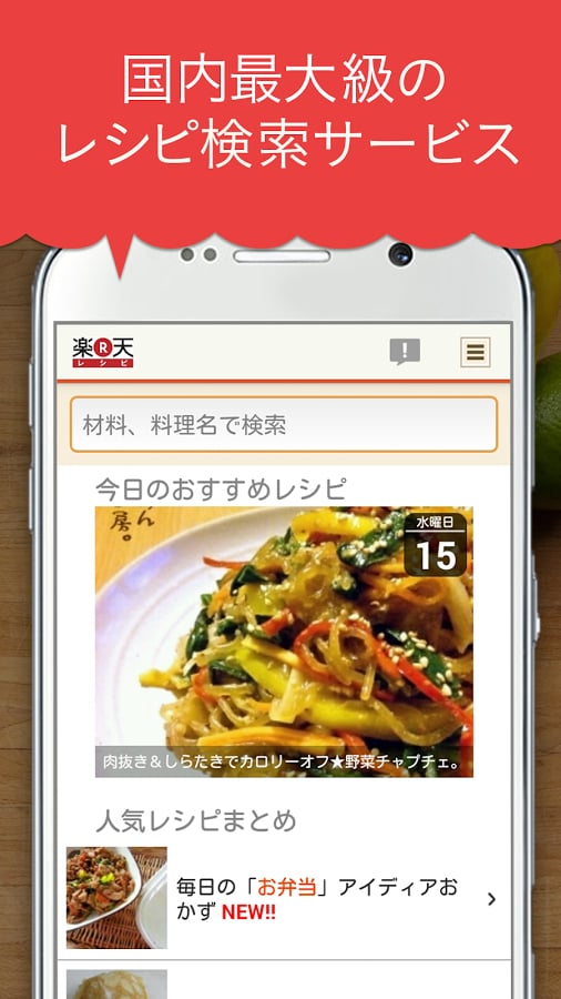 无料レシピ100万品以上！人気料理＆简単献立 楽天レシピ截图10