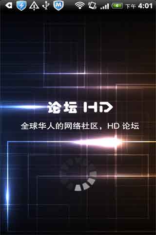 HD论坛截图1