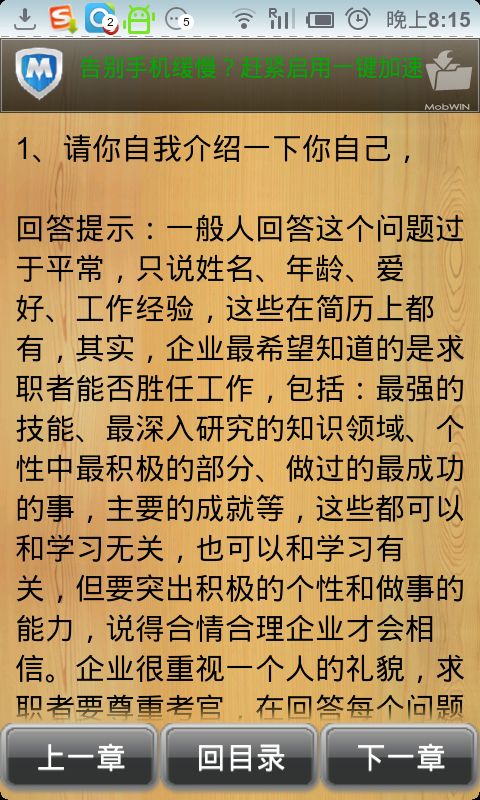 面试经典问答截图4