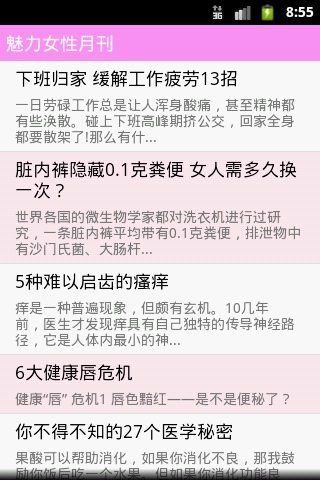  魅力女性月刊 截图1